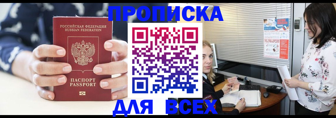 прописка 2025 в Жердевке